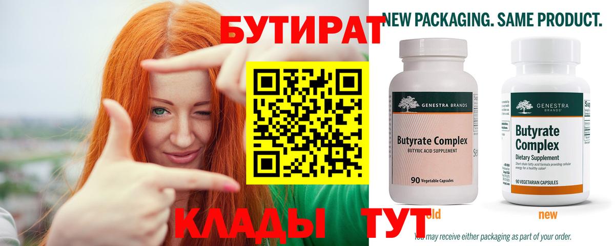Бутират оксибутират Валуйки