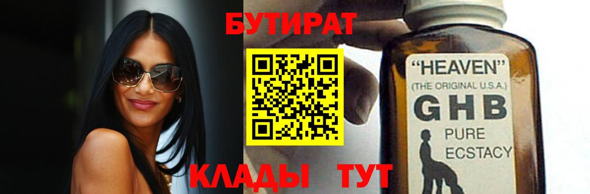 Бутират  Вход с VPN  Валуйки  БУТИРАТ Butirat 