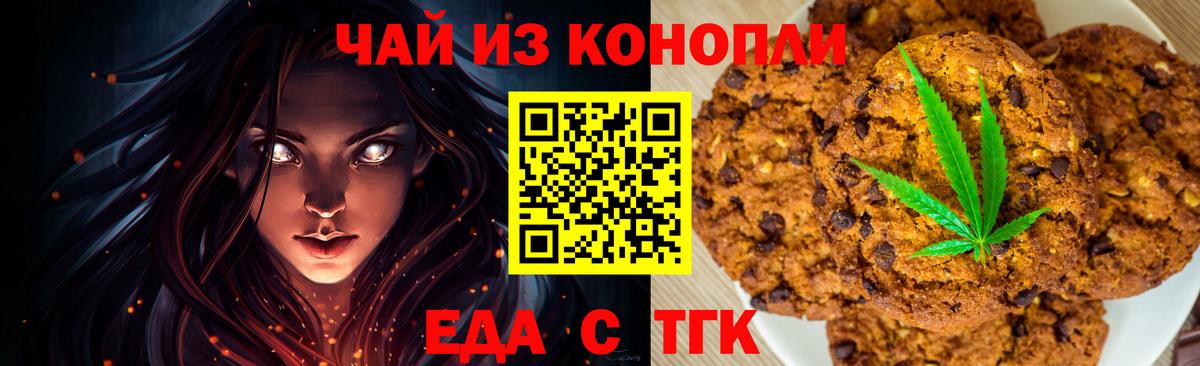 Еда ТГК конопля  Вход с VPN  Валуйки 