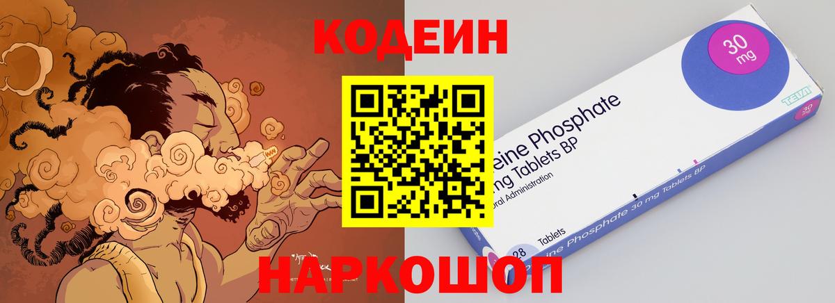 Кодеиновый сироп Lean напиток Lean (лин) Валуйки