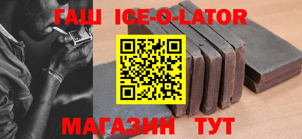 Гашиш гарик  Вход с VPN  Гашиш  Валуйки  ГАШИШ Ice-O-Lator 