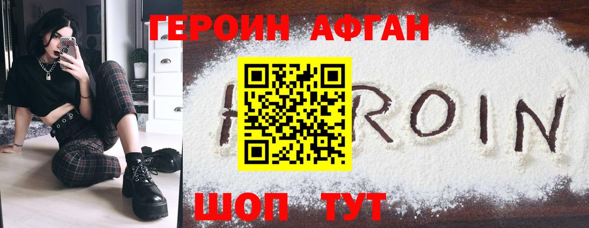 ГЕРОИН Афган  ГЕРОИН  Валуйки  Вход с VPN 