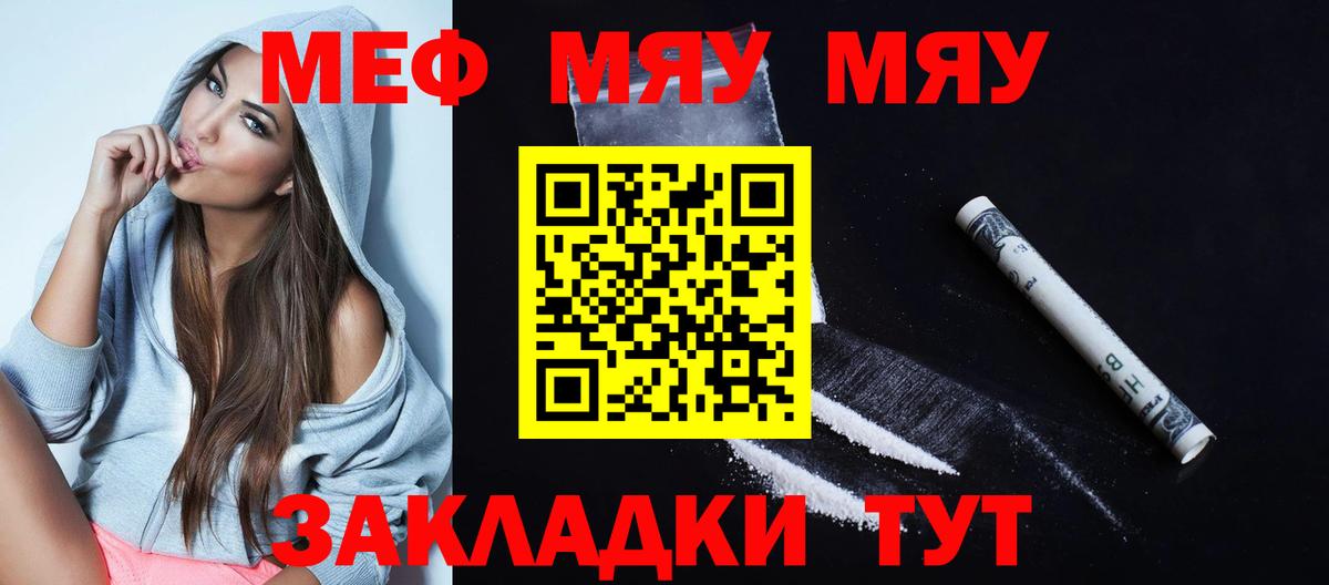 Валуйки  МЕФ мяу мяу  МЯУ-МЯУ  Меф мука  Вход с VPN 