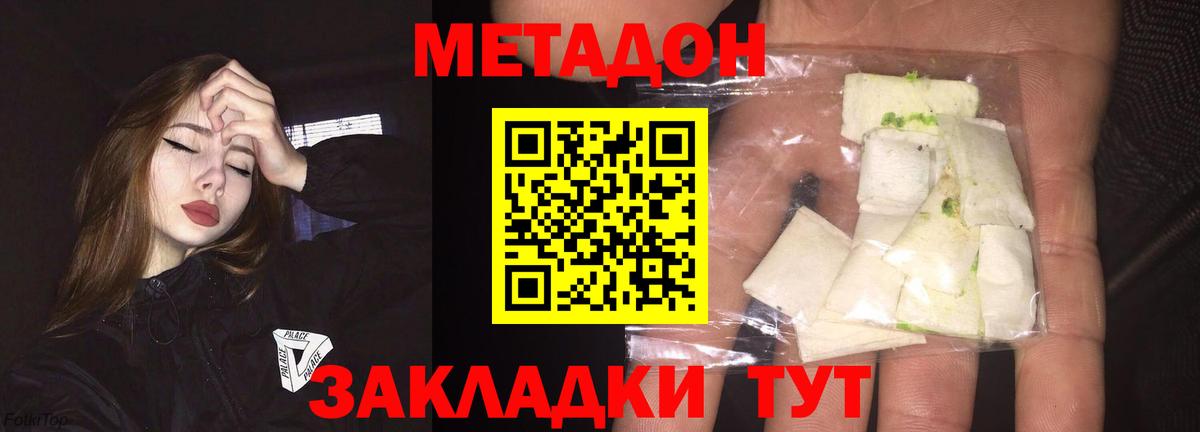 Валуйки  МЕТАДОН methadone  Вход с VPN 