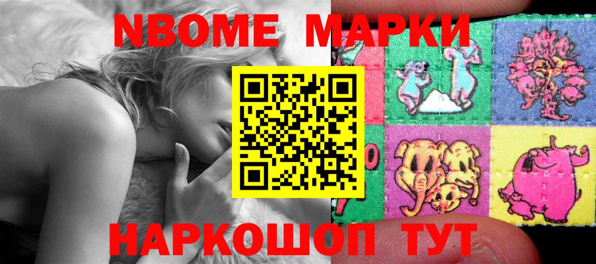 Валуйки  Марки NBOMe 1,5мг  Вход с VPN 